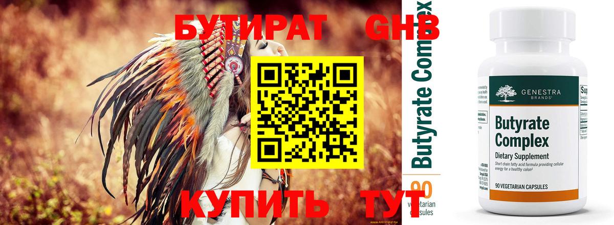 БУТИРАТ буратино Саянск
