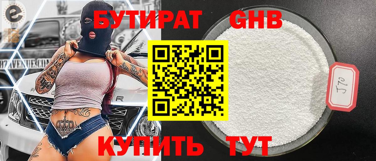 Бутират  Бутират оксибутират  Вход с VPN  Саянск 
