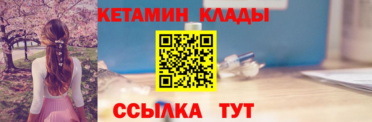 КЕТАМИН ketamine  Вход с VPN  Саянск 